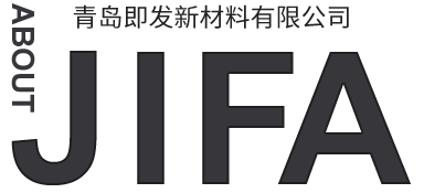 青島即發(fā)新材料有限公司